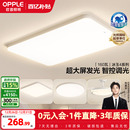 欧普LED吸顶灯客厅超薄全光谱现代简约卧室灯具冰玉小白灯智控TC