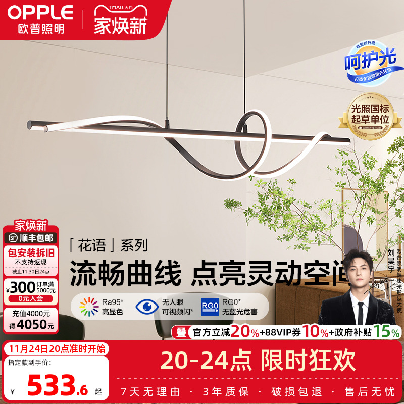 欧普/花语/防眩环形餐吊灯Ra95呵护光智能吸顶灯无主灯客卧套餐CD