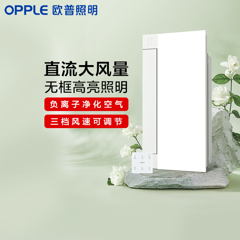 欧普照明冷风换气厨房凉霸照明二合一集成吊顶专用风扇冷霸LZ02H