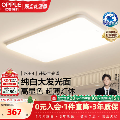 欧普全光谱护眼吸顶灯智慧光健康