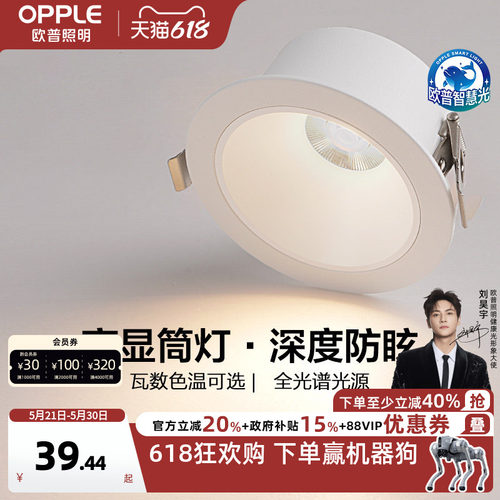欧普照明全光谱护眼嵌入式筒灯