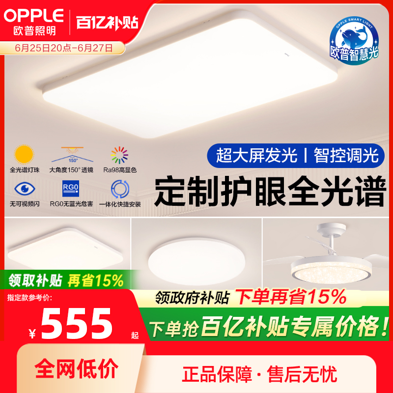 OPPLE/欧普照明现代简约吸顶灯