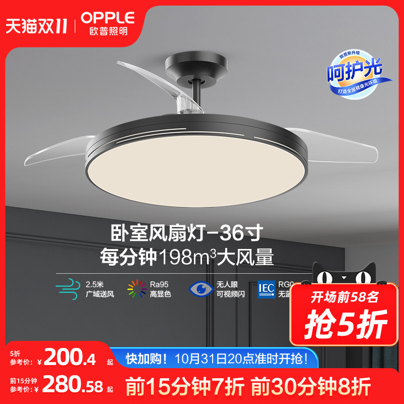 OPPLE欧普隐形扇风扇吊灯客厅餐厅卧室家用简约现代电扇风扇灯FS怎么看?