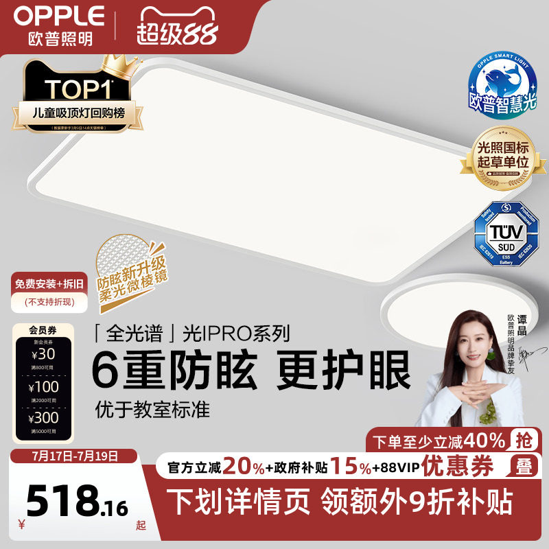 欧普照明智慧光全光谱LED护眼客厅灯儿童房书房吸顶灯智能灯具TC