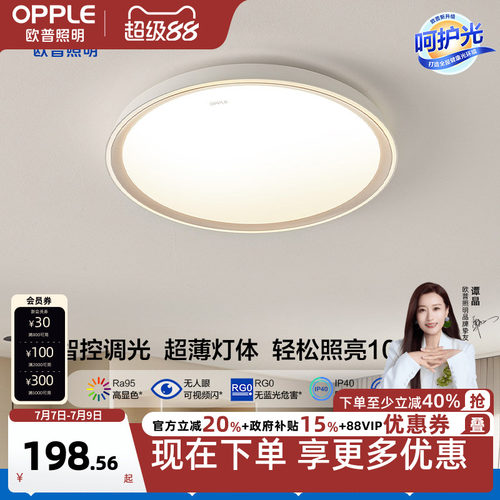 欧普照明LED现代简约卧室呵护光