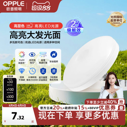 欧普飞碟灯高亮大功率高效节能