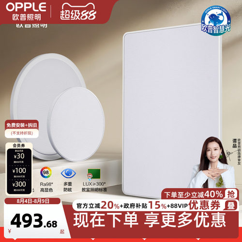 欧普照明全光谱护眼吸顶灯