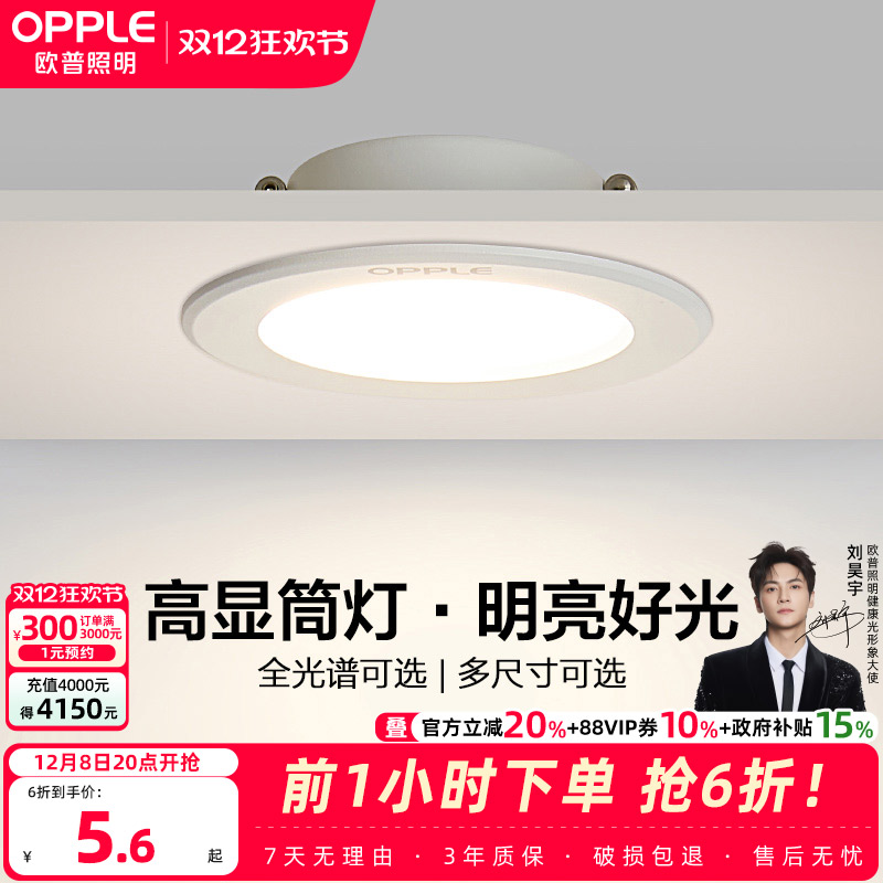 欧普照明led多瓦数吊顶全铝筒灯