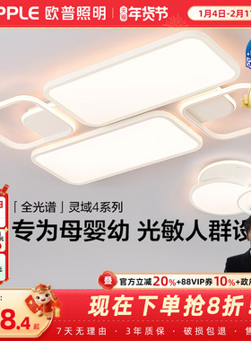 25新-欧普LED全光谱教室级儿童护眼吸顶灯具饰客厅卧室灯灵域TC