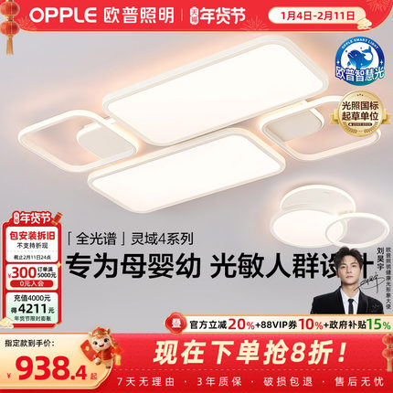 25新-欧普LED全光谱教室级儿童护眼吸顶灯具饰客厅卧室灯灵域TC