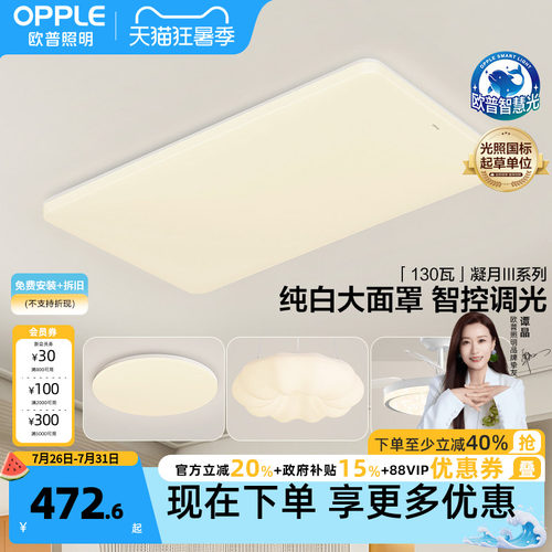 led吸顶灯欧普照明简约现代