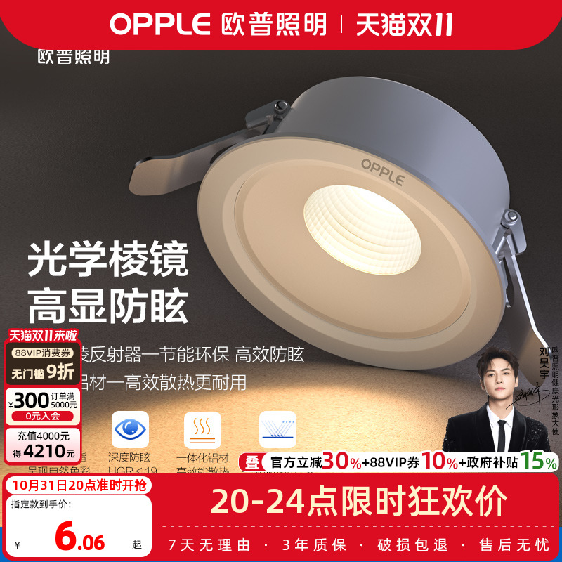 欧普led家用嵌入式全铝筒灯4w6w