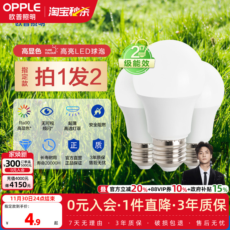 欧普高显色球泡瓦数螺口齐全新款