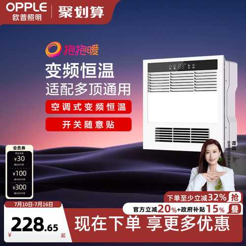 欧普照明30尺寸方形浴霸集成吊顶