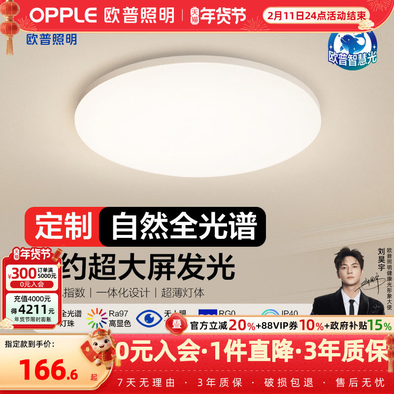 欧普led全光谱吸顶灯具书房餐厅现代简约百搭圆形阳台灯卧室集WS,家装灯饰光源,儿童房吸顶灯,淘宝优惠券,粉丝福利购,淘宝优惠卷