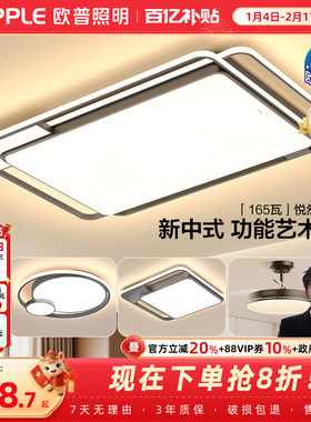 26-欧普LED全光谱护眼吸顶灯饰具客厅卧室灯中式古典风全套悦然TC