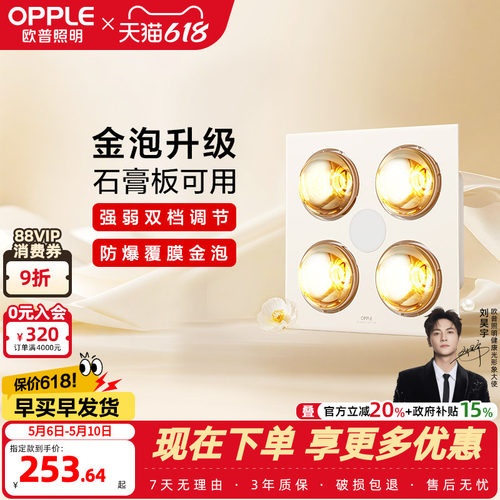 欧普照明速热防爆集成吊顶灯暖