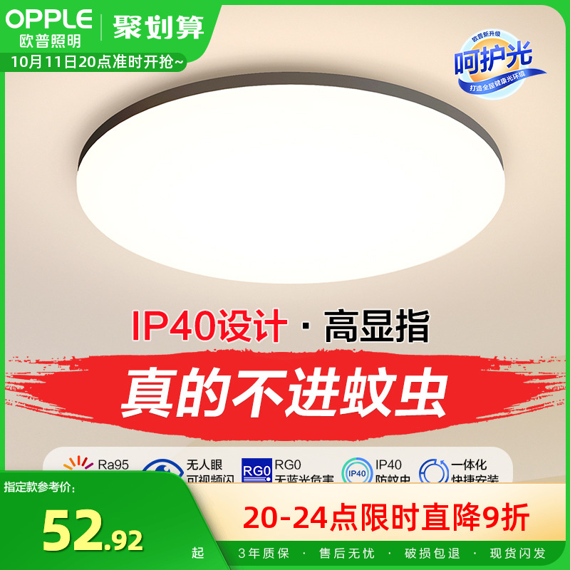 吸顶灯led欧普现代简约