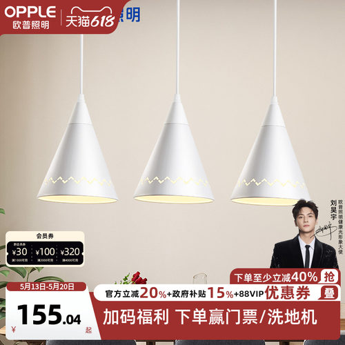 餐厅led吊灯欧普照明现代简约