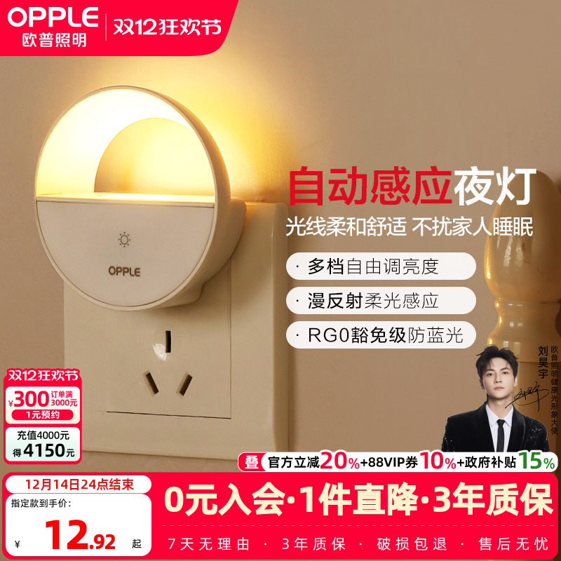 床头卧室感应灯欧普照明