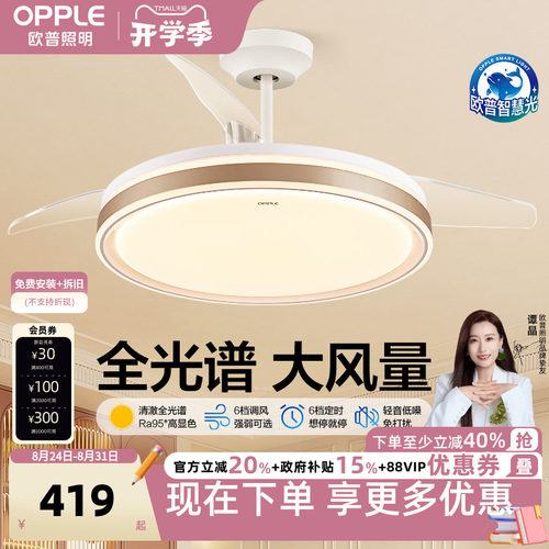 欧普照明智慧光隐形风扇灯简约全光谱卧室餐厅吊灯客厅吊扇灯FS