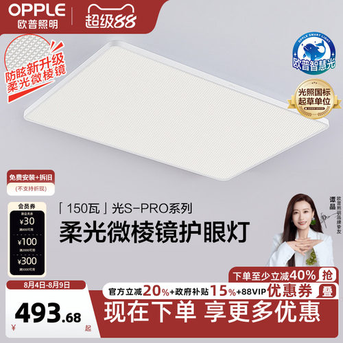 OPPLE/欧普照明客厅吸顶灯套餐