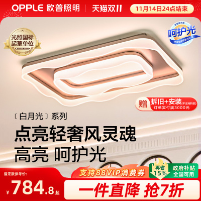 25新-欧普金属吸顶灯RA95智能