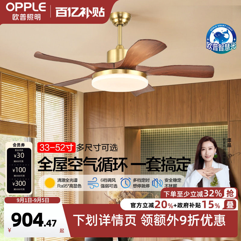 欧普照明中古风开叶风扇灯图片