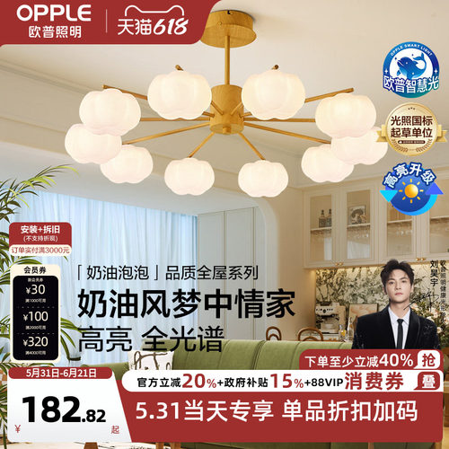 欧普照明奶油风吊灯智能