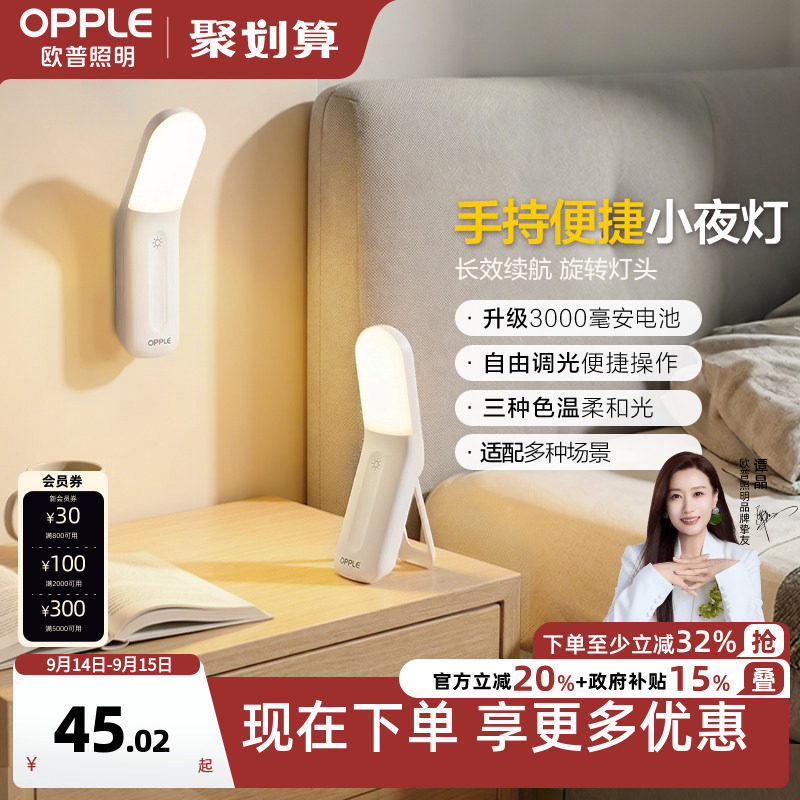欧普led感应小夜灯床头卧室图片