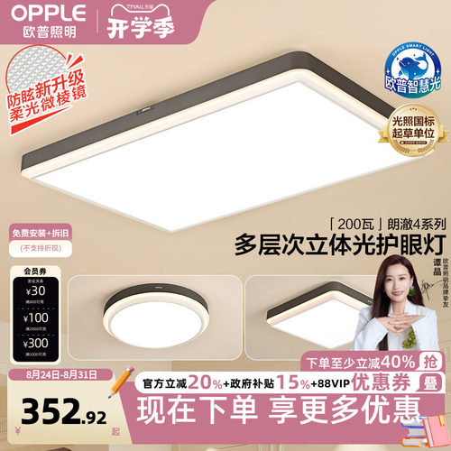 【秒杀】欧普LED全光谱无缝贴顶护眼吸顶灯具饰客厅卧室灯朗澈TC