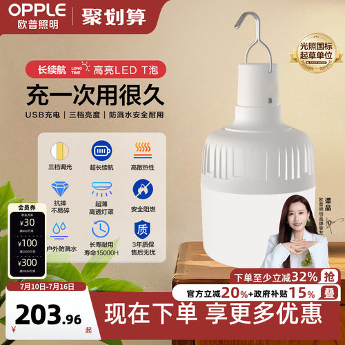 欧普充电式led应急灯照明球泡