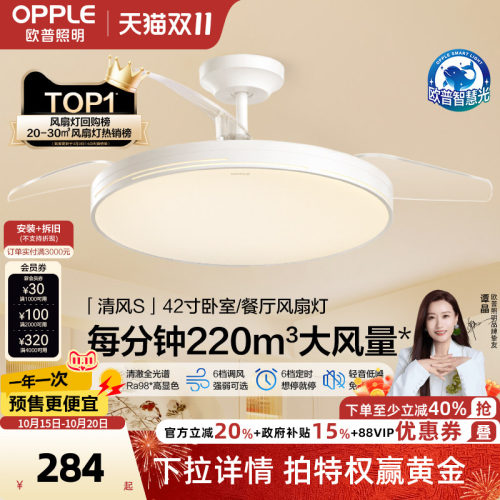 欧普照明现代简约客厅风扇吊灯