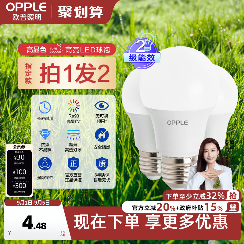欧普ledE27螺口节能灯泡图片