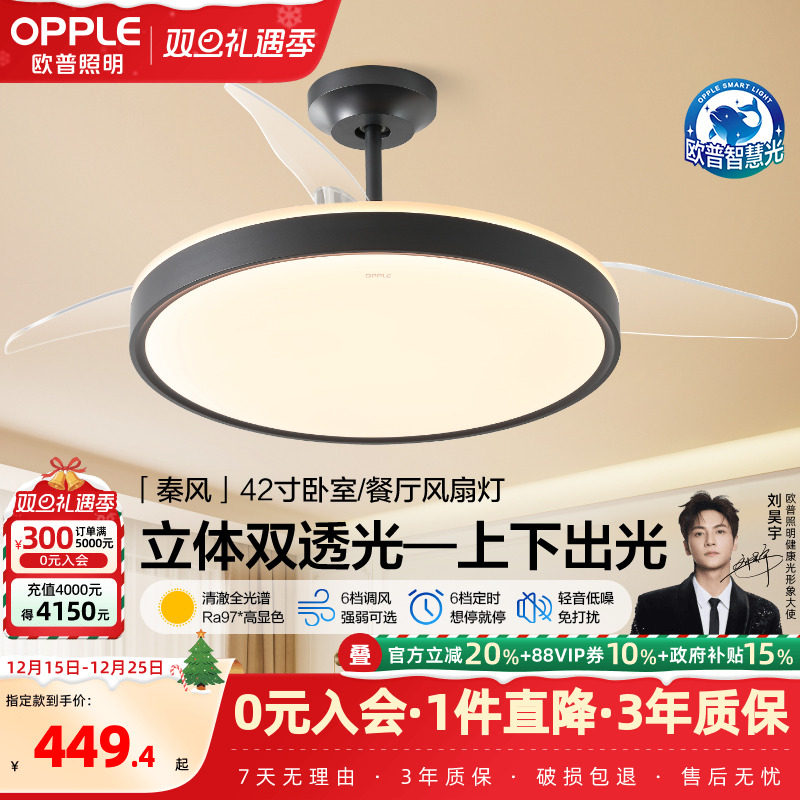 欧普风扇灯客厅餐厅卧室隐形风扇灯电扇灯餐厅灯风扇一体新型FS