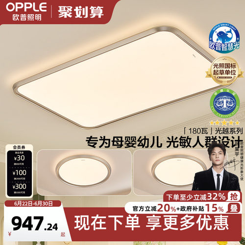 智慧吸顶灯客厅灯欧普照明