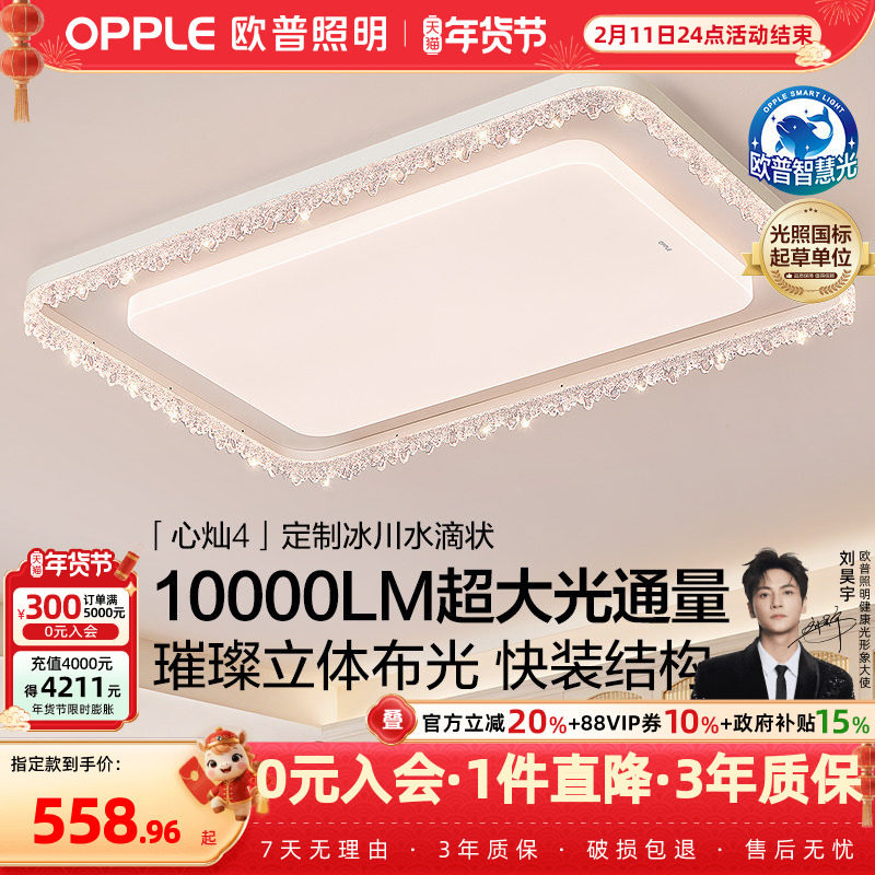26新-欧普LED全光谱护眼吸顶灯具饰冰川造型灯己接入米家心灿TC,家装灯饰光源,餐厅/卧室/书房吸顶灯,淘宝优惠券,粉丝福利购,淘宝优惠卷
