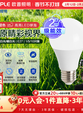 欧普led灯泡高显色节能灯9W瓦e27大螺口灯头球泡灯超亮led光源
