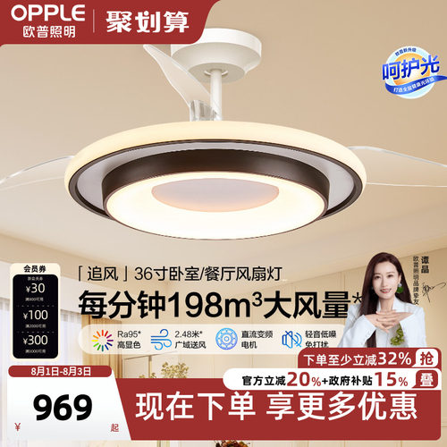 欧普照明卧室追风风扇灯大风量