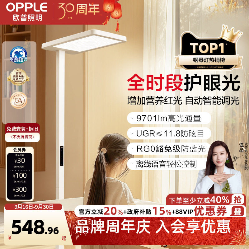 欧普立式护眼灯定制全光谱悦瞳光										