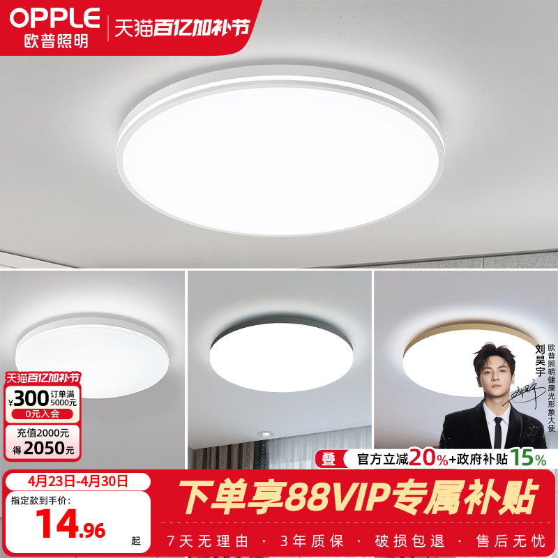 欧普照明 led吸顶灯具卧室儿童房间餐厅 现代简约圆形阳台灯WS