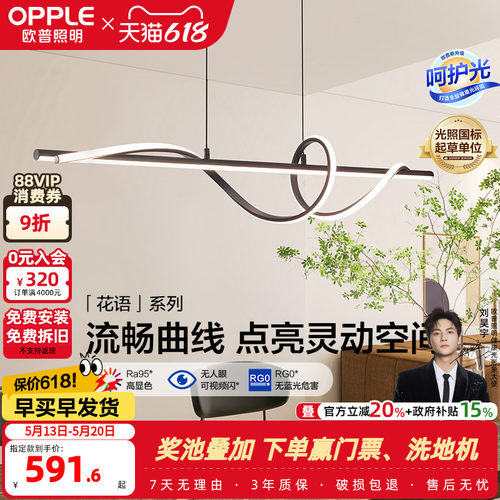 花语防眩光餐吊灯欧普呵护光