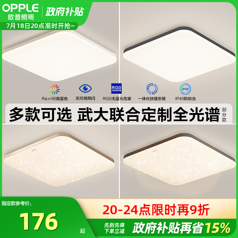 简约现代led卧室吸顶灯欧普照明