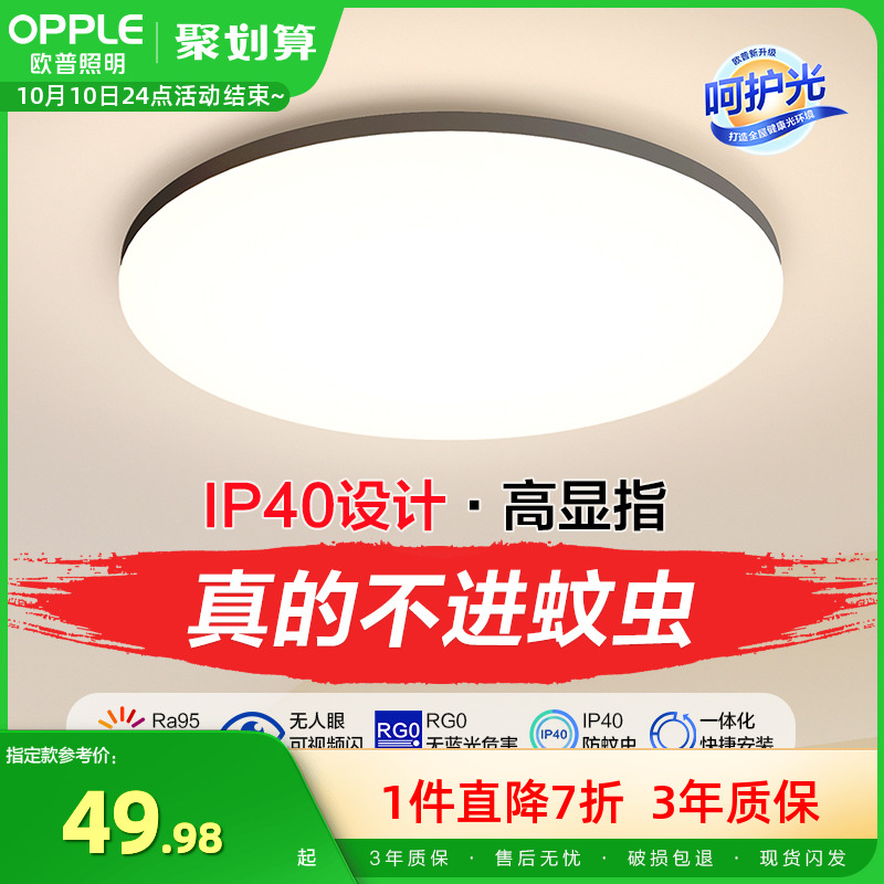 吸顶灯led欧普现代简约