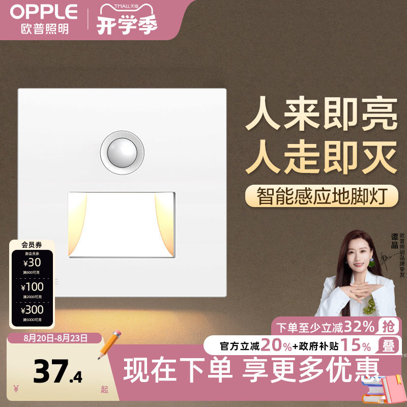 欧普人体感应智能LED小夜灯地脚灯86型嵌入式追光灯走廊灯Z DJD
