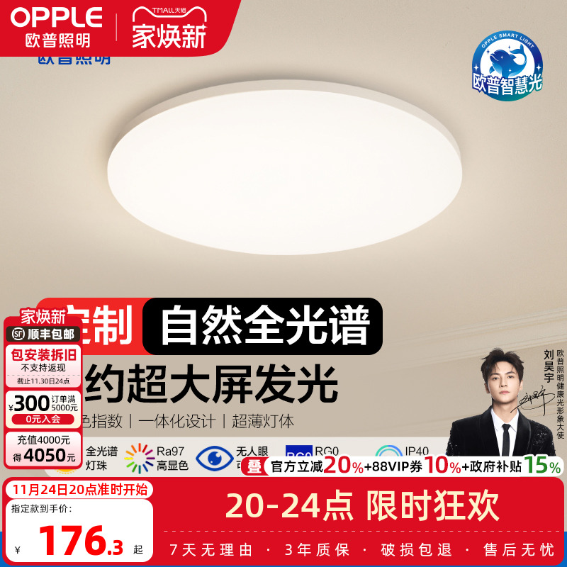 圆形led卧室阳台灯欧普照明