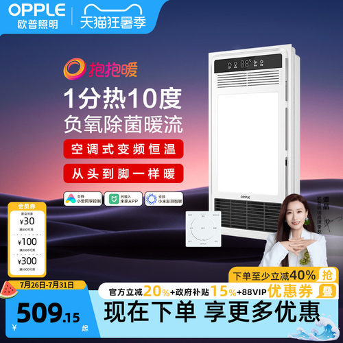 欧普智能集成吊顶浴霸嵌入式