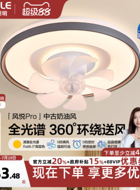 欧普吸顶中古风扇灯客厅高级感主卧室灯电扇一体智能遥控餐厅FS