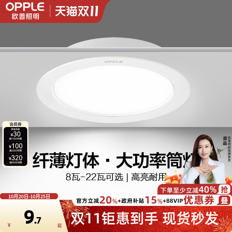 欧普照明led筒灯天花灯嵌入式客厅过道大功率开孔店铺超薄