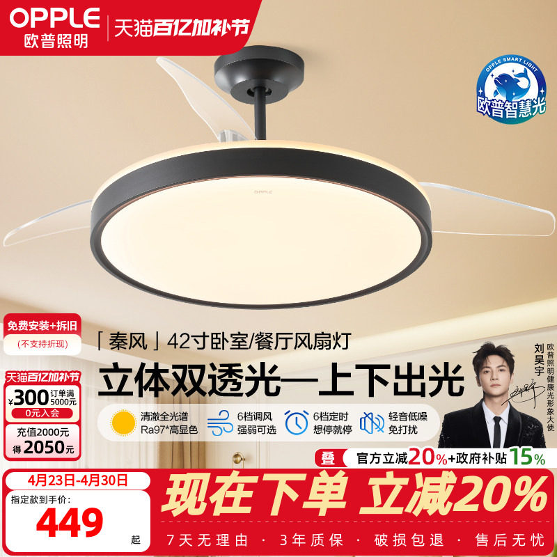 欧普风扇灯客厅餐厅卧室隐形风扇灯电扇灯餐厅灯风扇一体新型FS